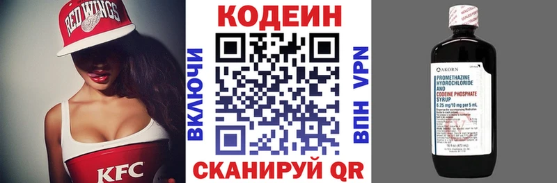 купить наркоту Светлогорск Codein напиток Lean (лин)